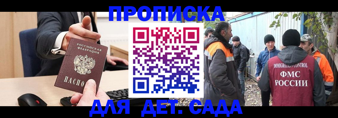 прописка ребенка в Йошкар-Оле