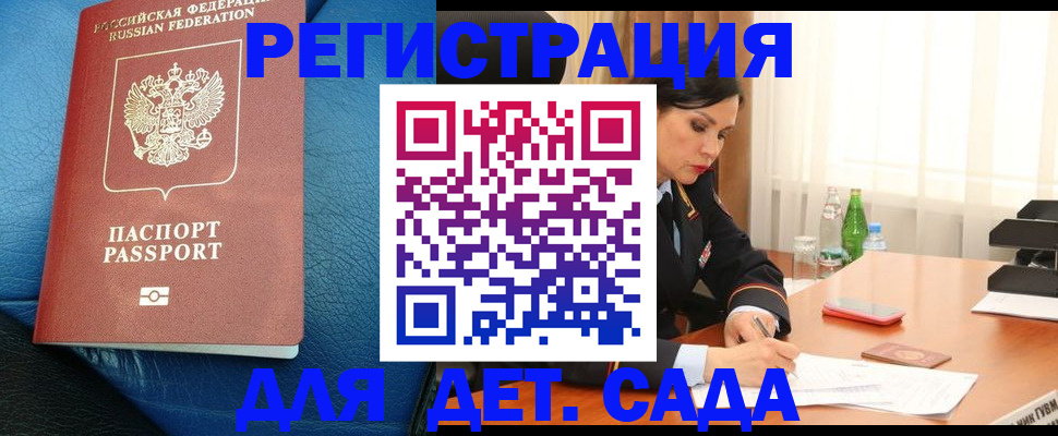 временная регистрация для школы в Йошкар-Оле