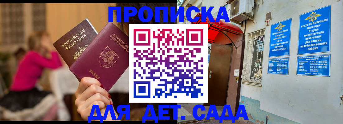 прописка законно в Йошкар-Оле
